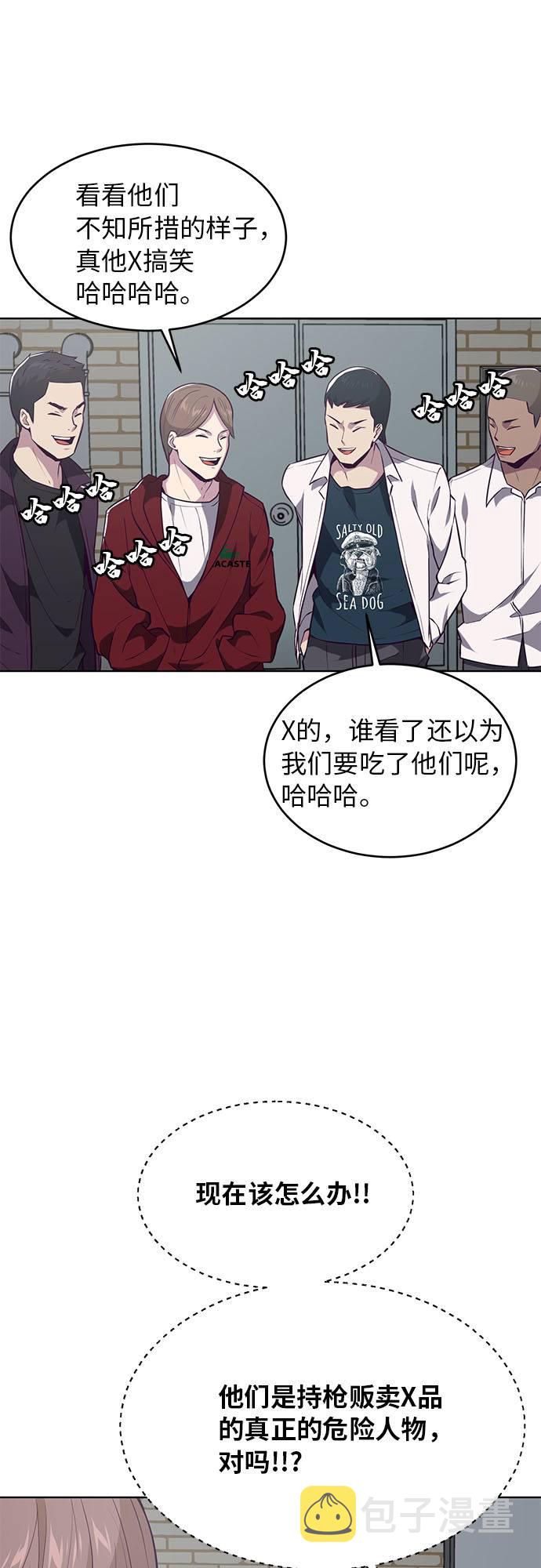 死神少年人气高吗漫画,[第26话] 我们去上学啦 25图