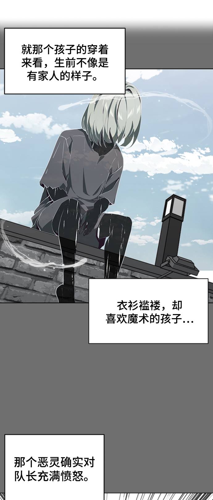 死神少年的小说漫画,[第53话] 禁止通行区域4图