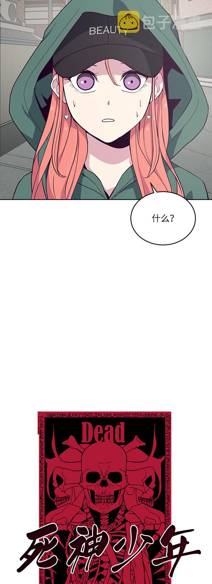 死神少年漫画免费下拉式漫画,[第6话] 道歉！5图