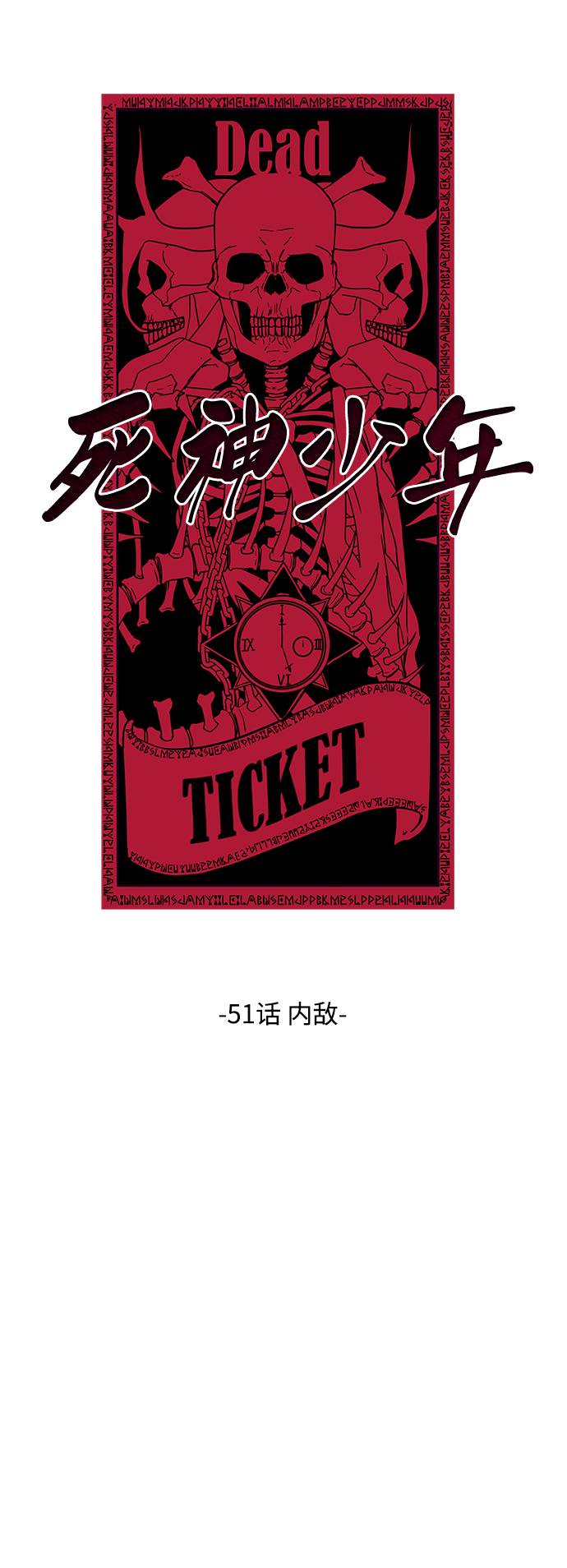 死神少年漫画全集漫画,[第51话] 内敌5图