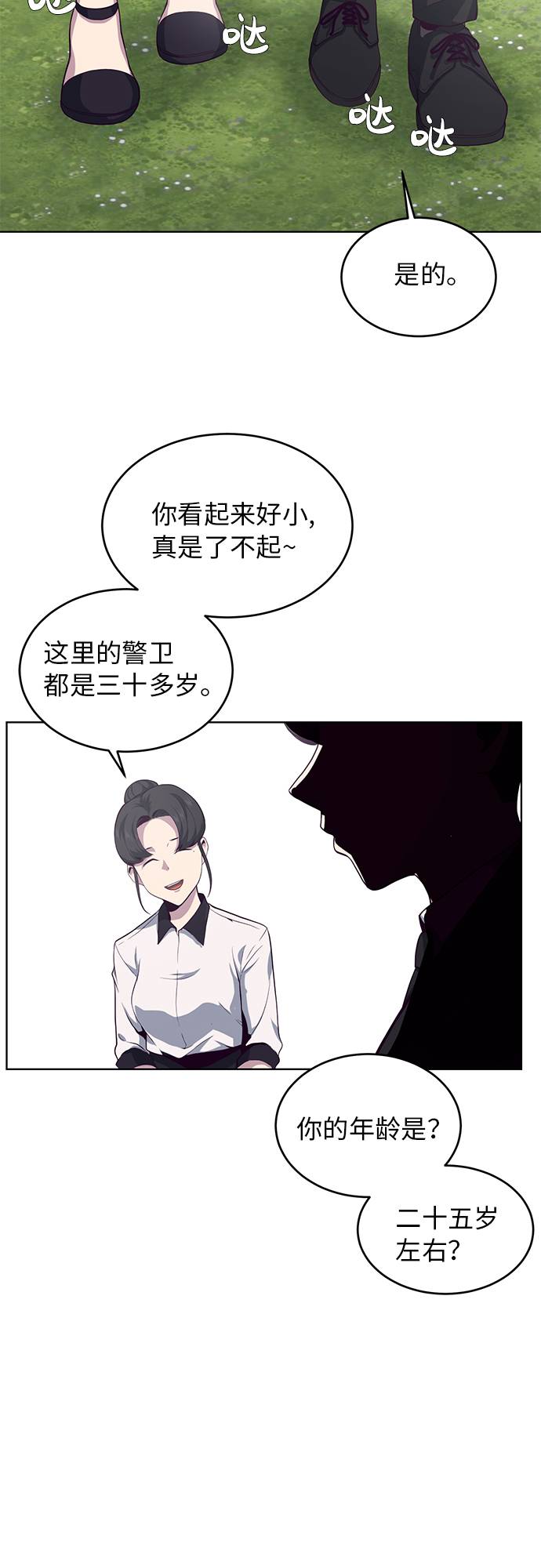 死神少年的小说漫画,[第11话] 矛和盾3图