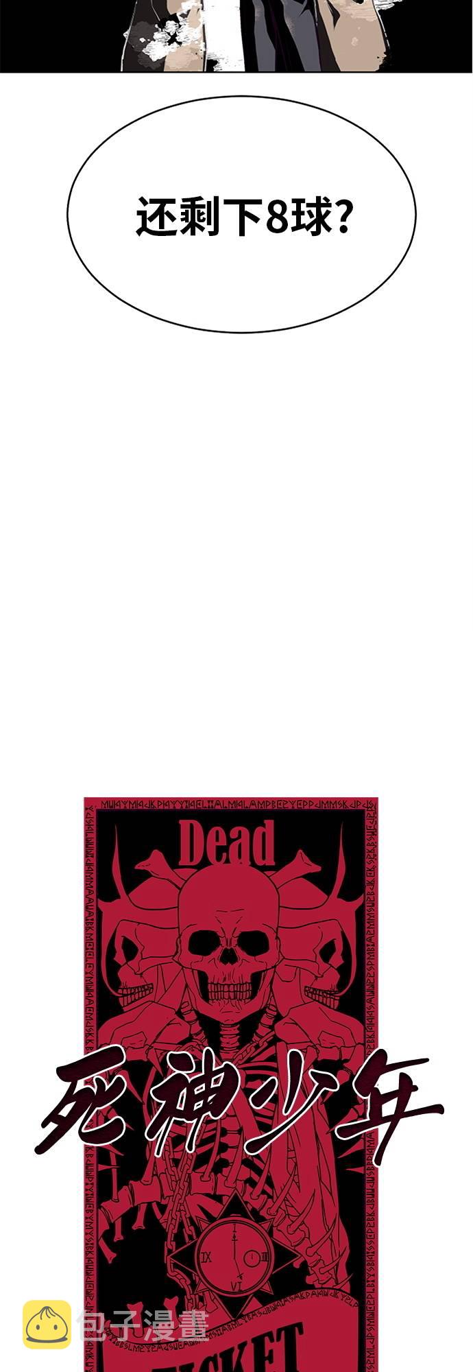 死神少年漫画全集漫画,[第28话] 最强转学生4图