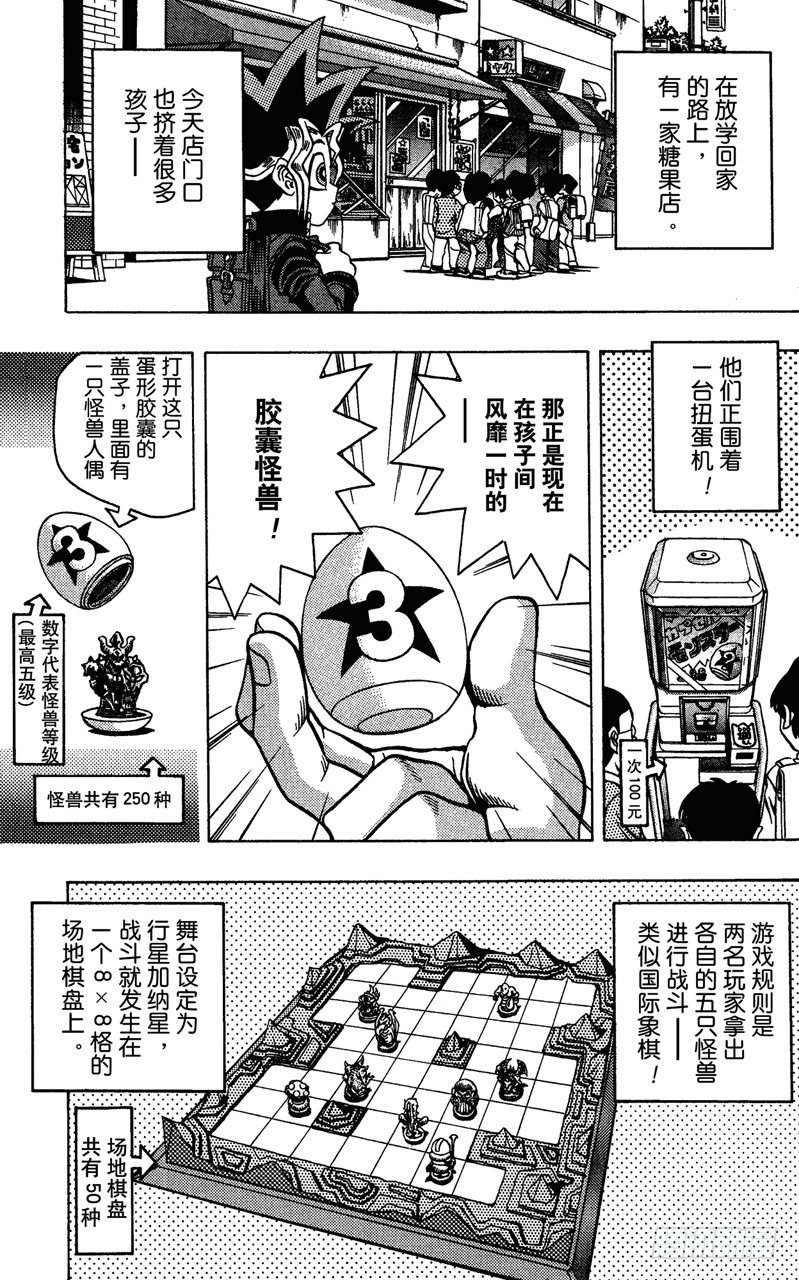 游戏王冉冉漫画,第24话 胶囊怪兽棋！1图