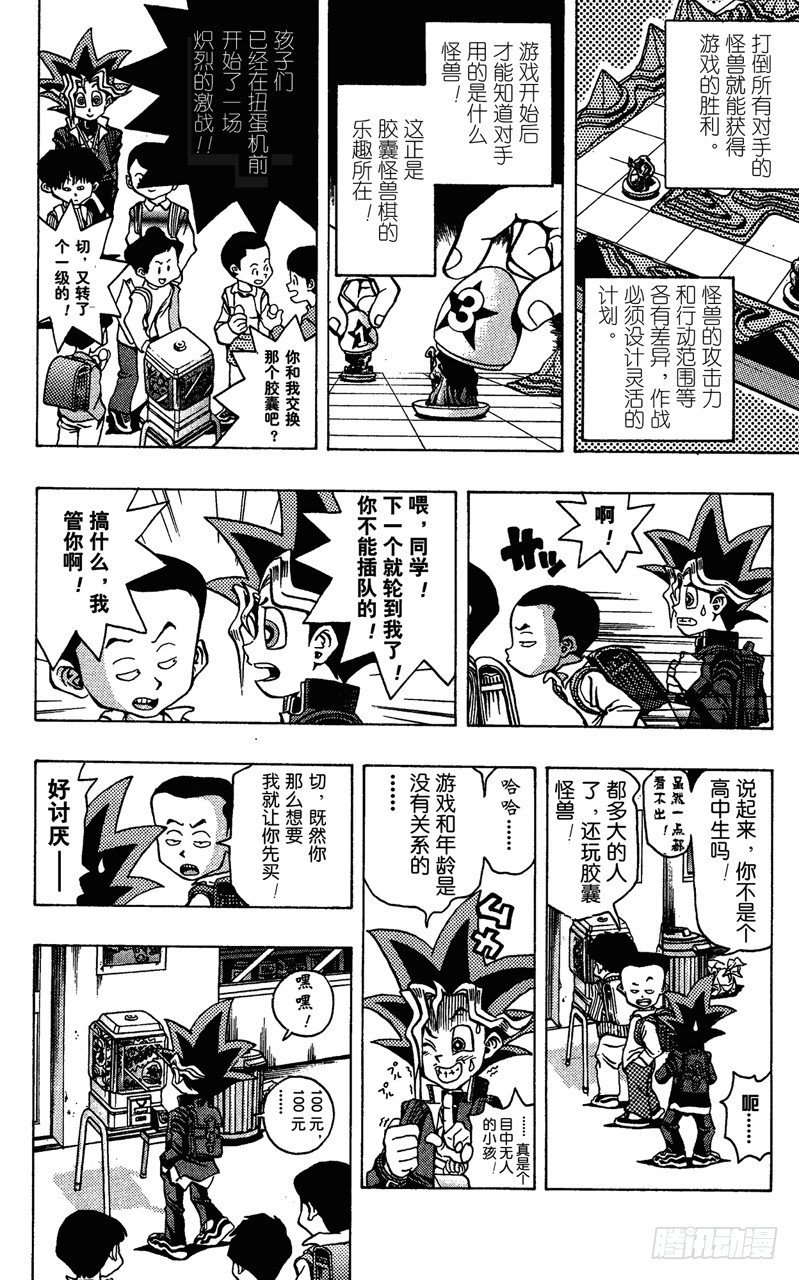 游戏王冉冉漫画,第24话 胶囊怪兽棋！2图