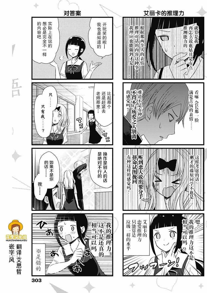 想和你讲一讲辉夜大小姐的事漫画,第44话3图