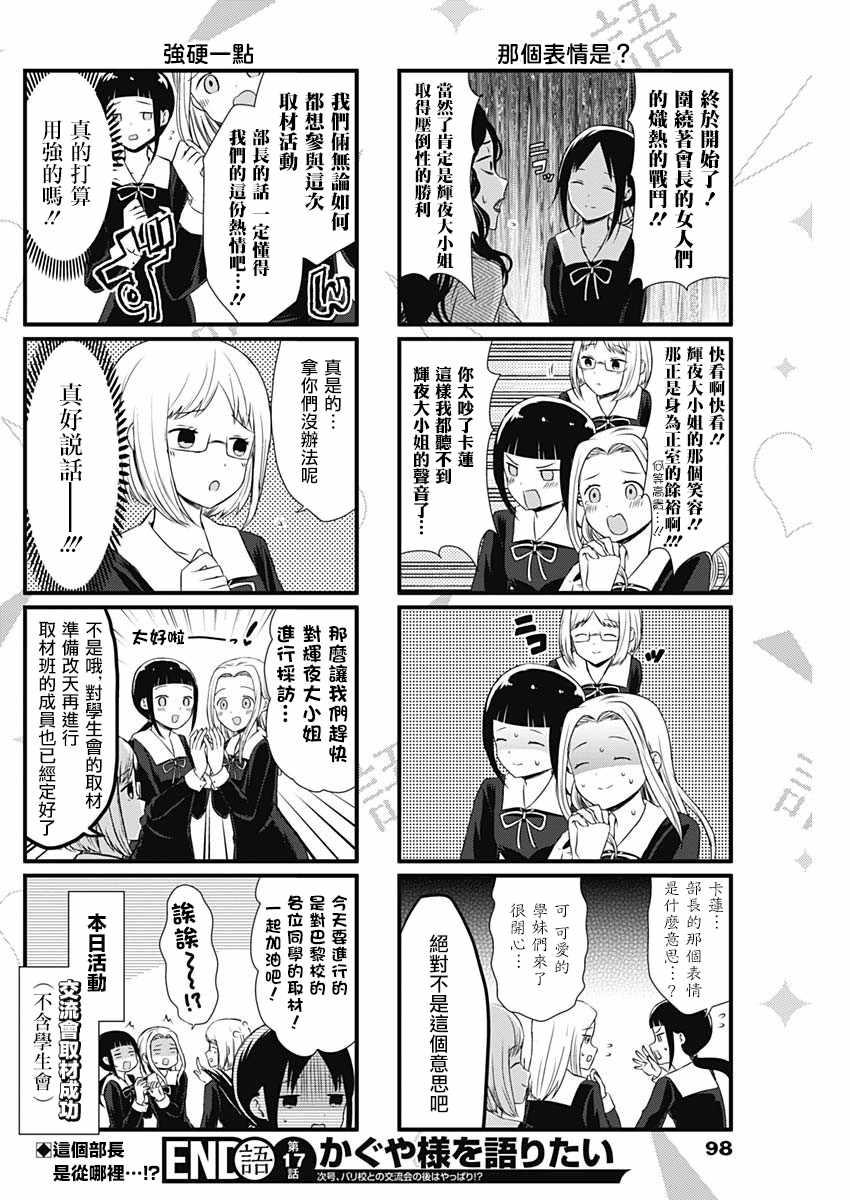 辉夜大小姐第三季全集完整版漫画,第17话4图