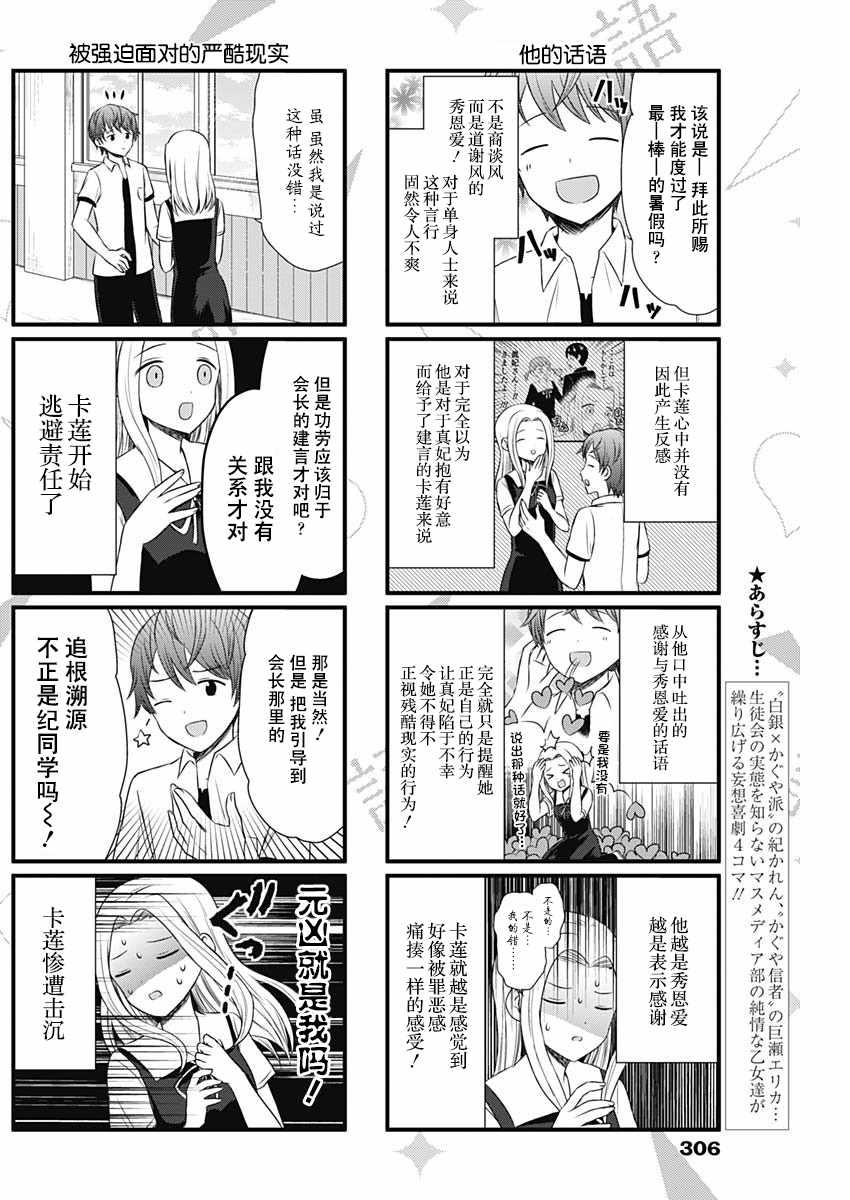 想和你讲一讲辉夜大小姐的事漫画,第43话2图