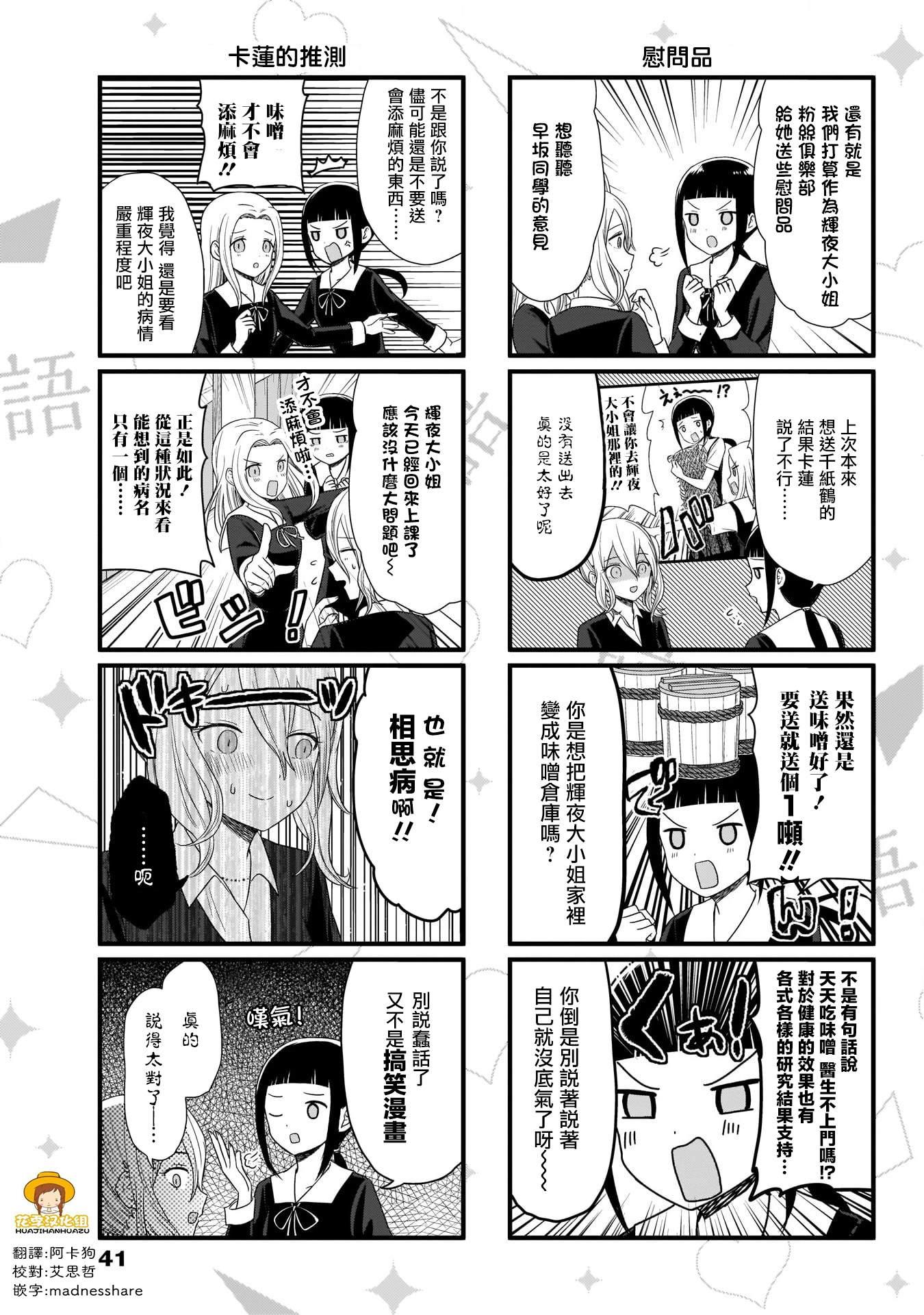 想和你讲一讲辉夜大小姐的事漫画,第70话3图
