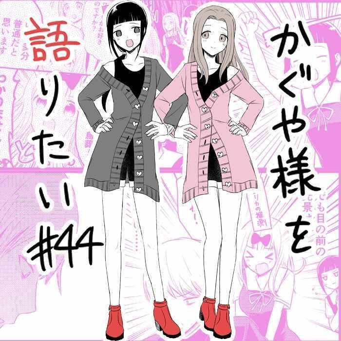 想和你讲一讲辉夜大小姐的事漫画,第44话5图