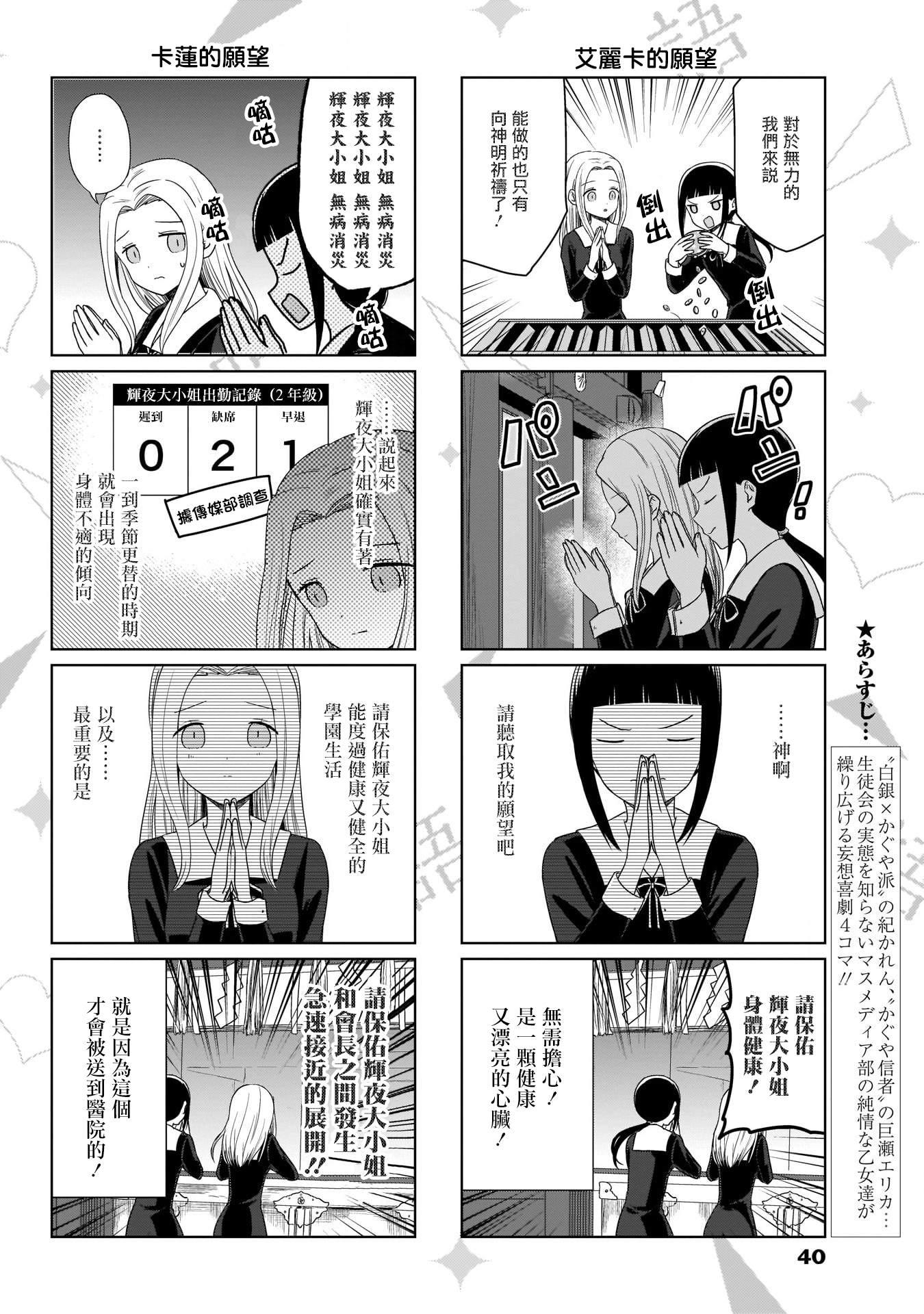 想和你讲一讲辉夜大小姐的事漫画,第70话2图