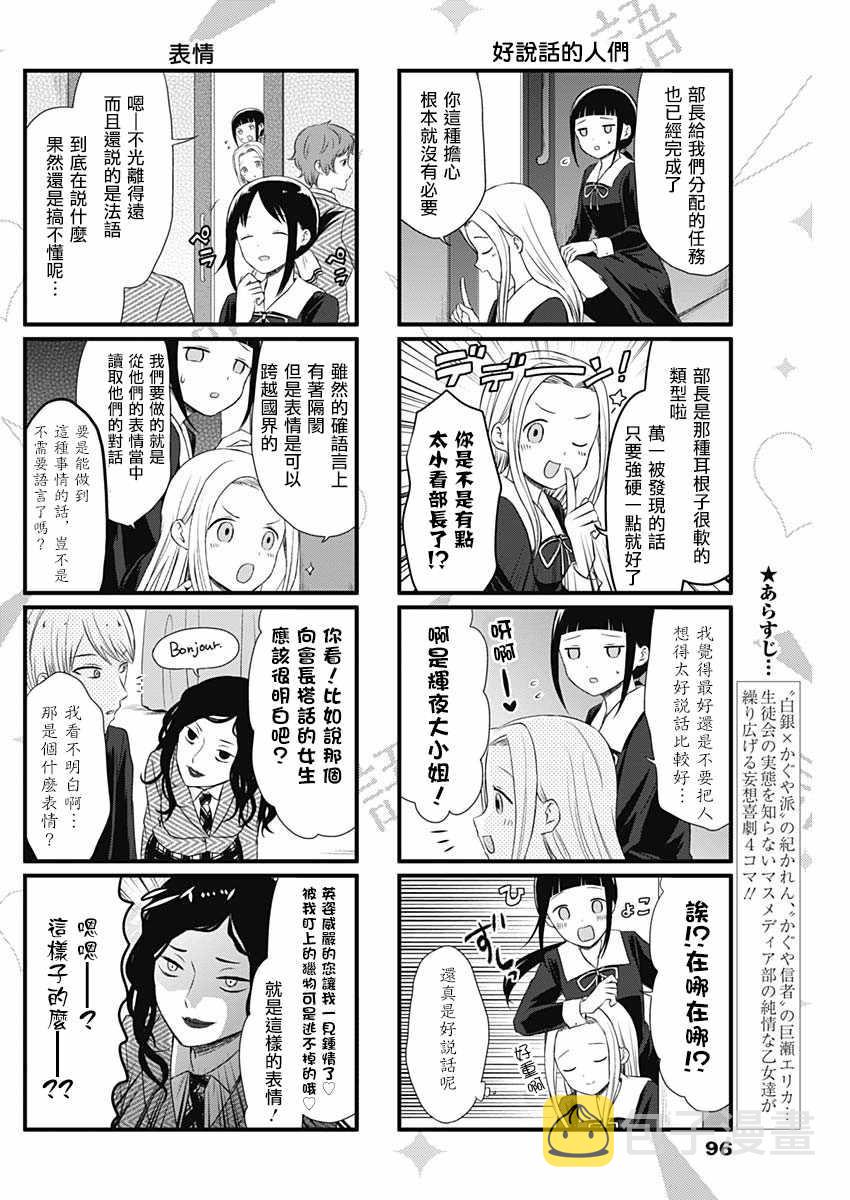 辉夜大小姐第三季全集完整版漫画,第17话2图