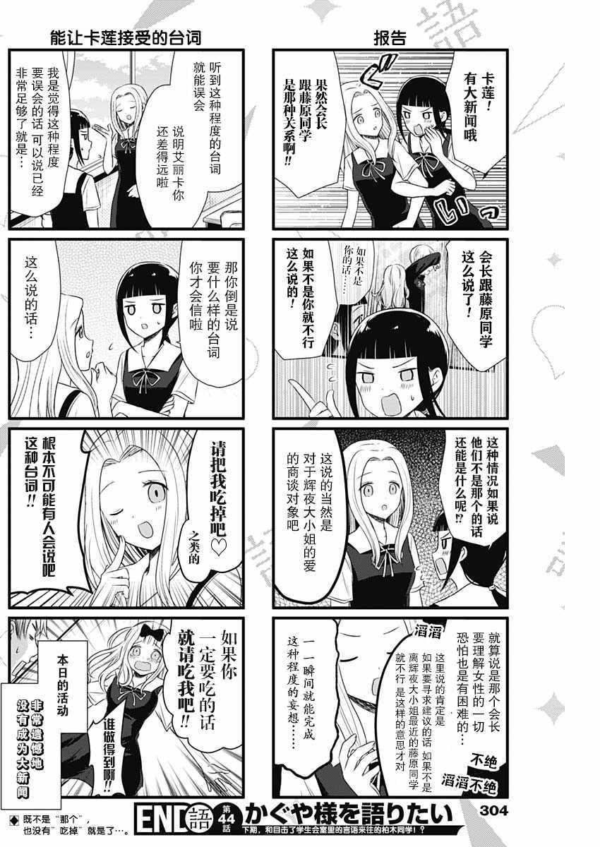 想和你讲一讲辉夜大小姐的事漫画,第44话4图