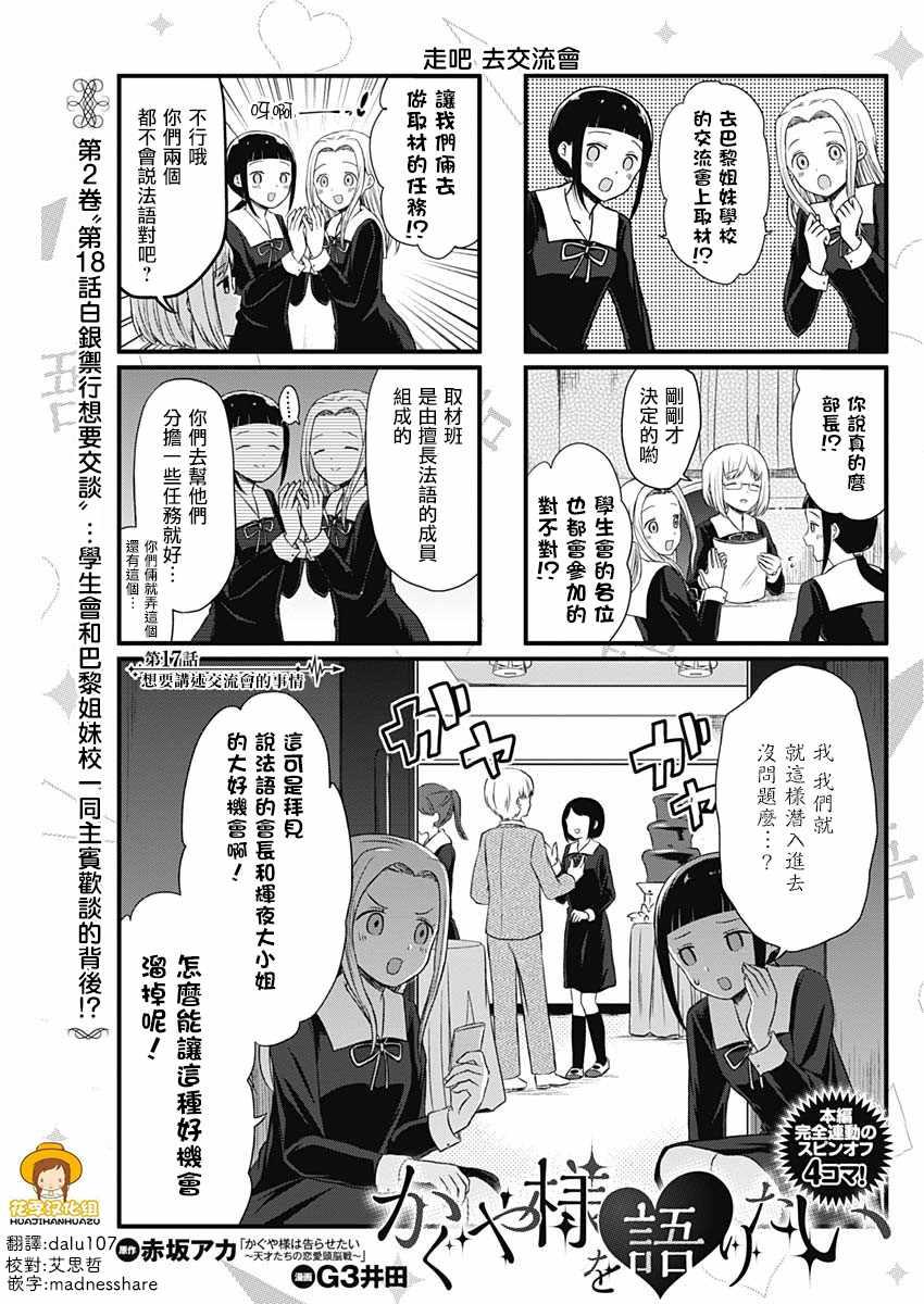 辉夜大小姐第三季全集完整版漫画,第17话1图