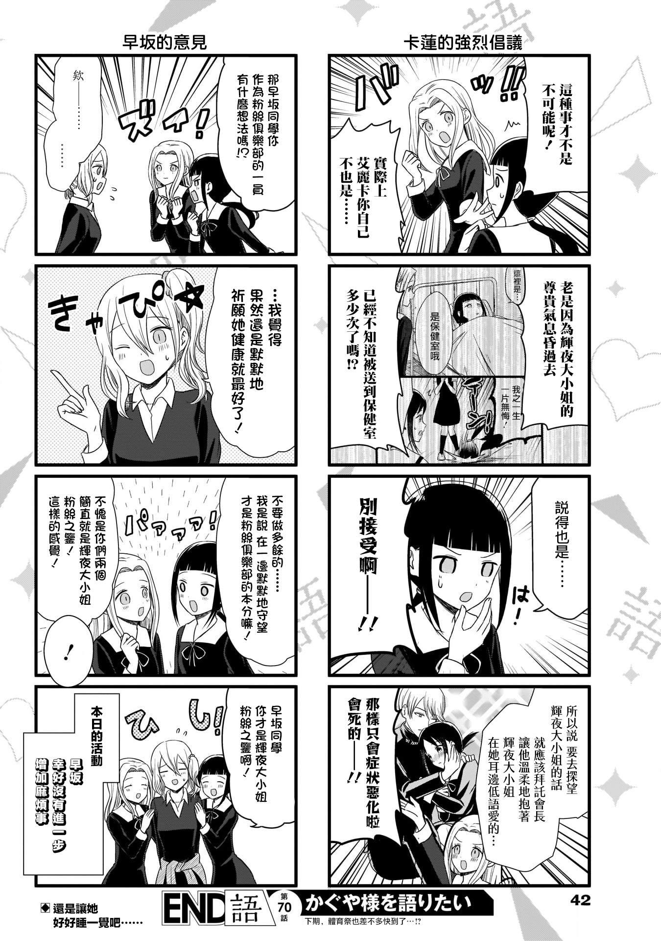 想和你讲一讲辉夜大小姐的事漫画,第70话4图