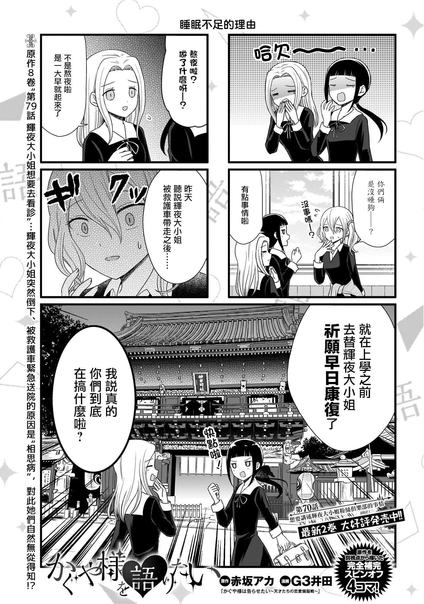 想和你讲一讲辉夜大小姐的事漫画,第70话1图