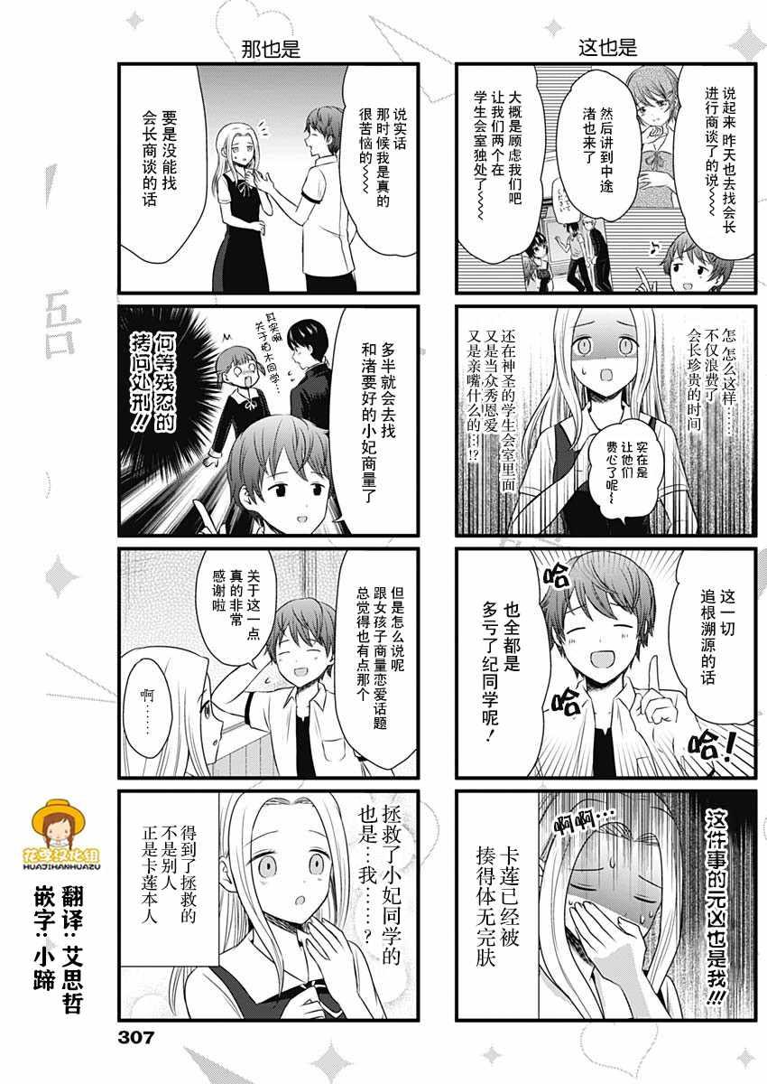 想和你讲一讲辉夜大小姐的事漫画,第43话3图