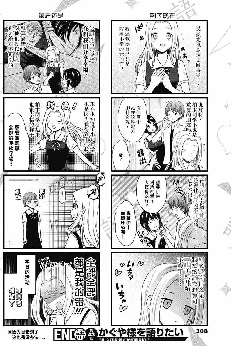 想和你讲一讲辉夜大小姐的事漫画,第43话4图