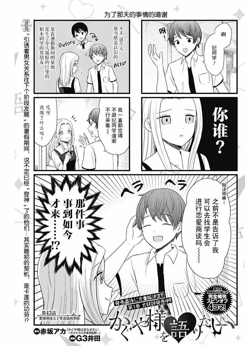想和你讲一讲辉夜大小姐的事漫画,第43话1图