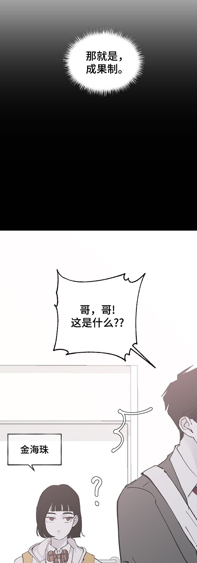 那家伙是我哥为什么断更了漫画,[第26话] 深思的夜晚4图