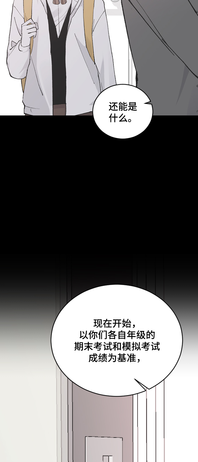 那家伙是我哥为什么断更了漫画,[第26话] 深思的夜晚5图