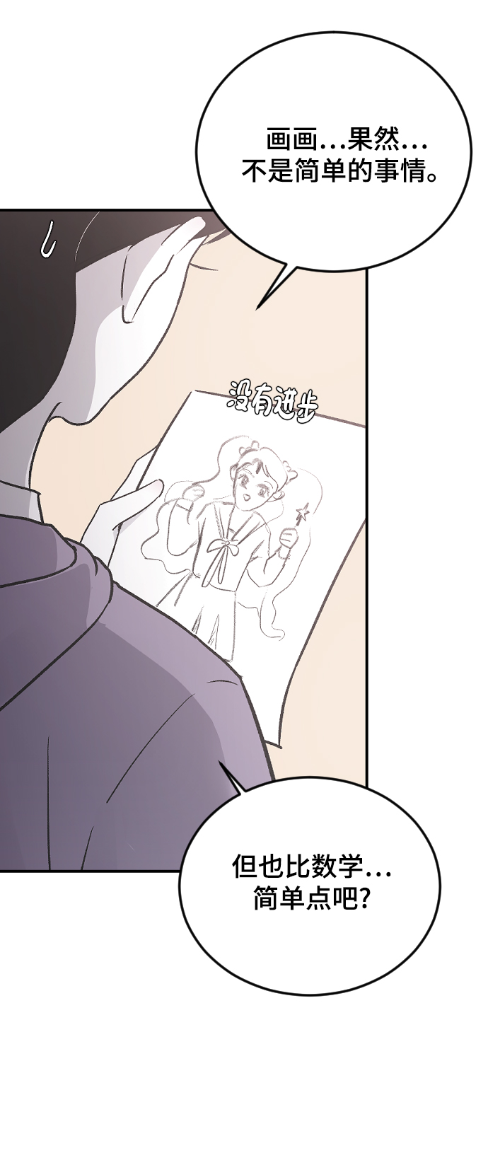 那家伙是我哥第七话免费漫画,[第18话] 发现3图