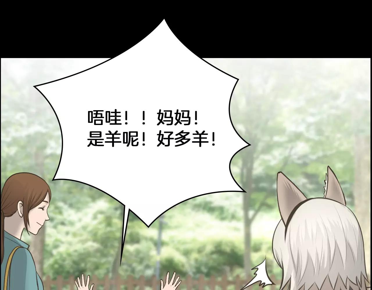 狼女露娜漫画,第9话 动物园2图