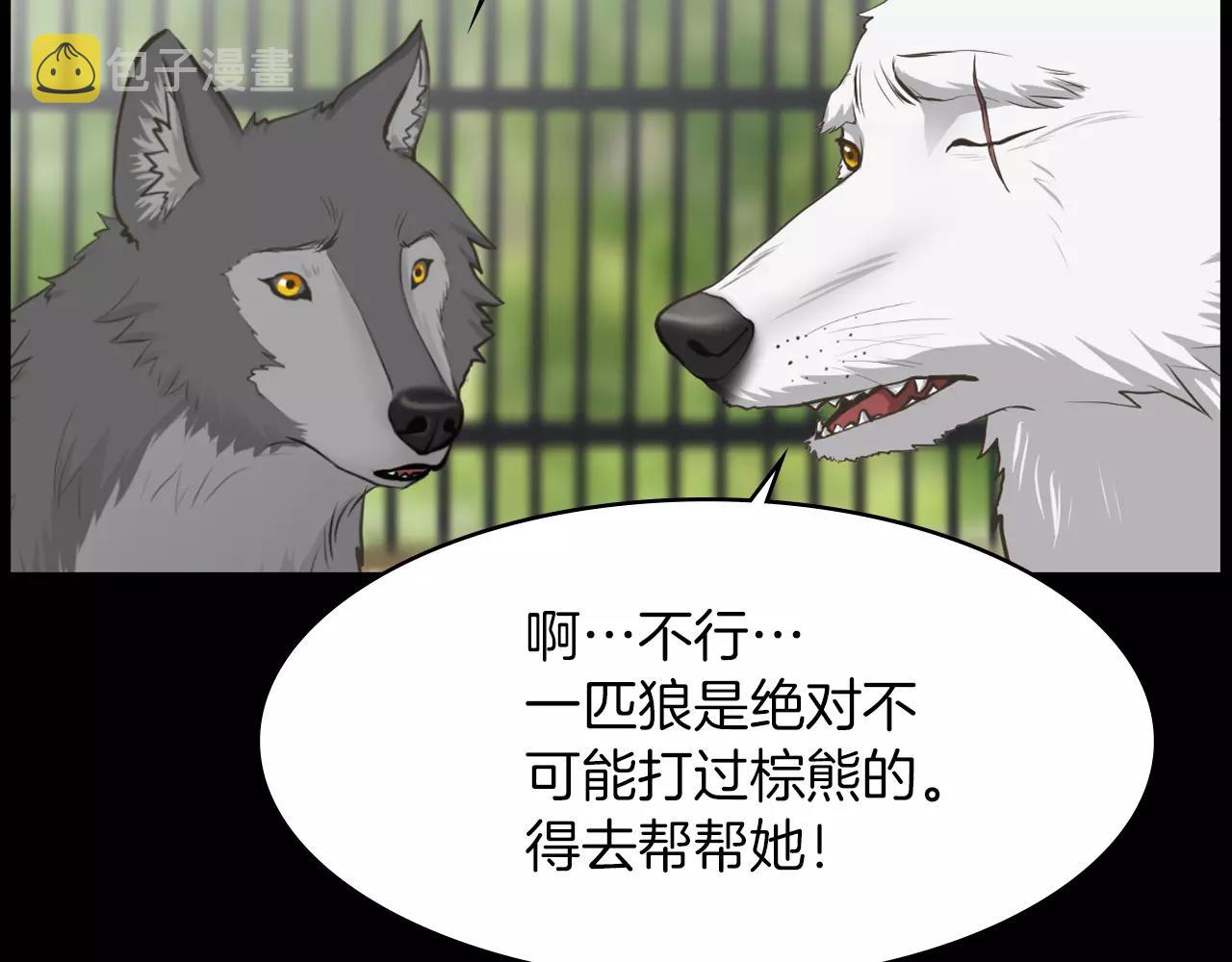 狼女露娜漫画,第12话 弱小的物种4图