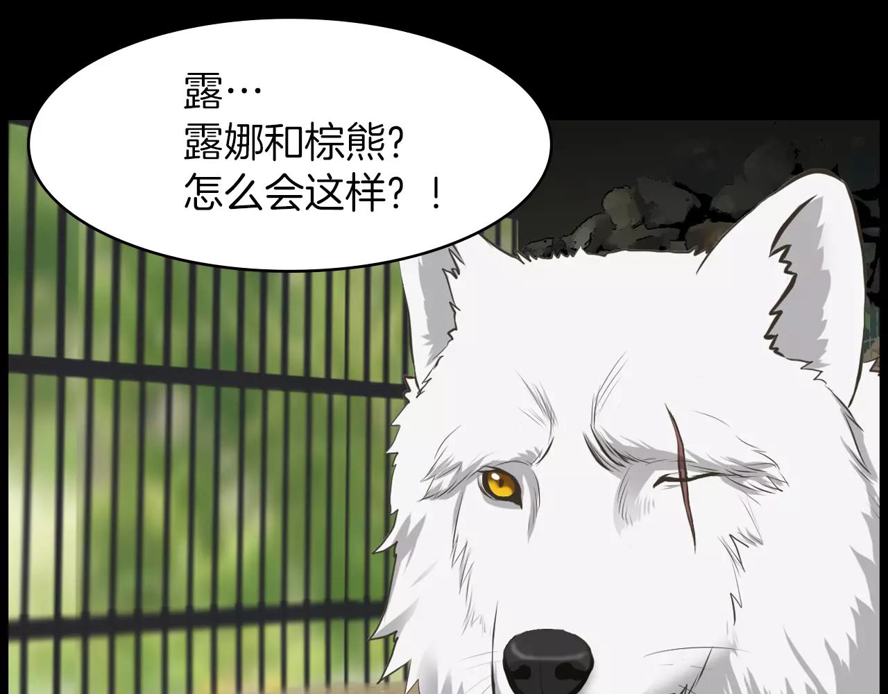 狼女露娜漫画,第12话 弱小的物种2图
