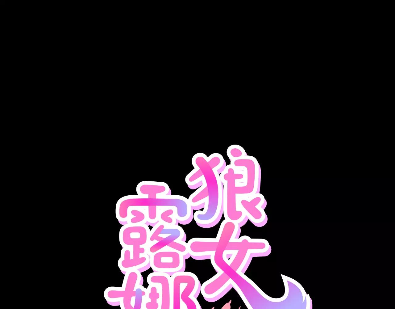 狼女露娜漫画,第9话 动物园4图