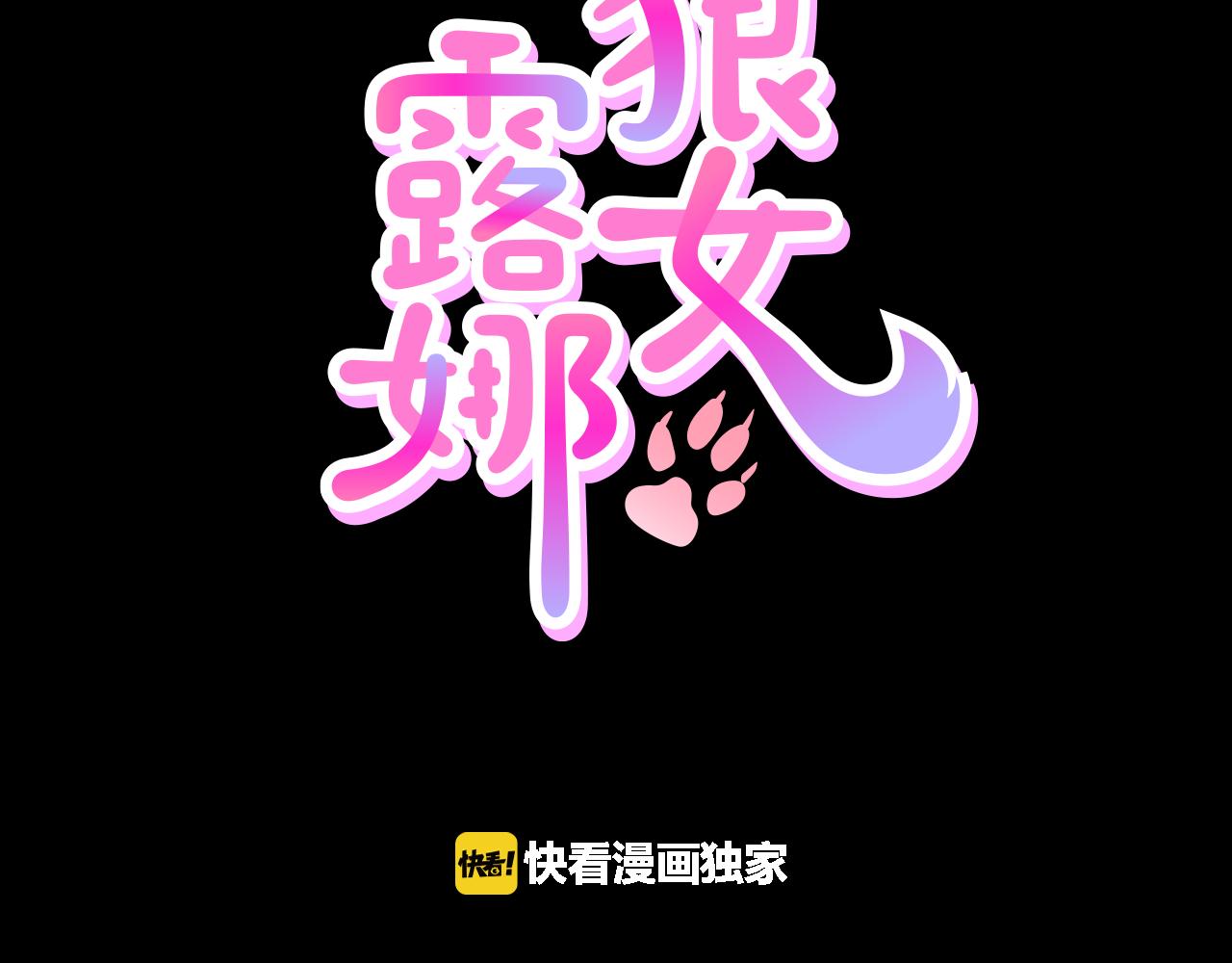 狼女露娜动画在哪看漫画,第22话 我想你了2图