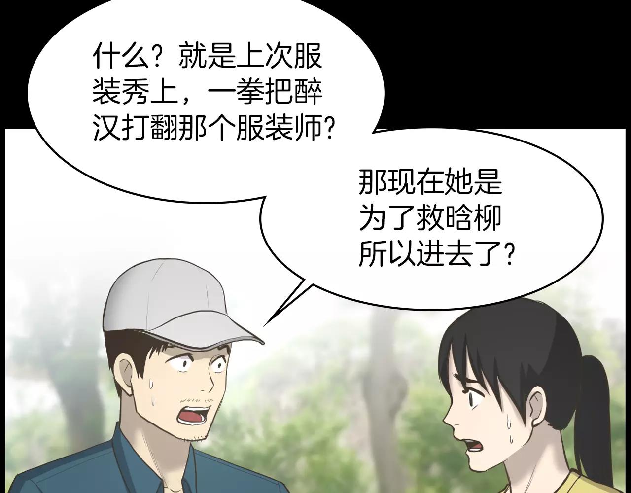 狼女露娜漫画,第12话 弱小的物种2图