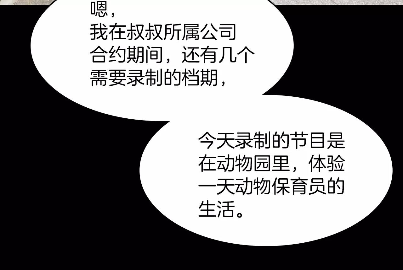 狼女露娜漫画,第9话 动物园5图