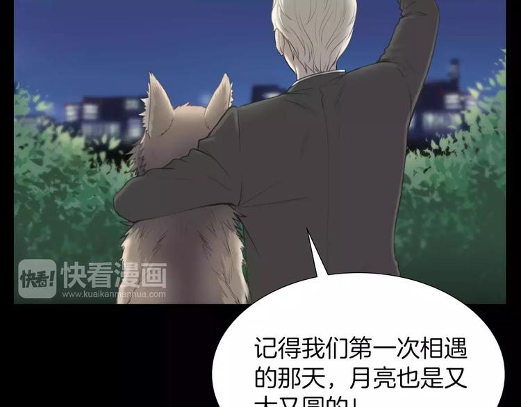 狼女露娜漫画,第1话 露娜变身4图