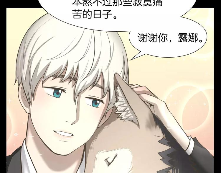 狼女露娜漫画,第1话 露娜变身5图