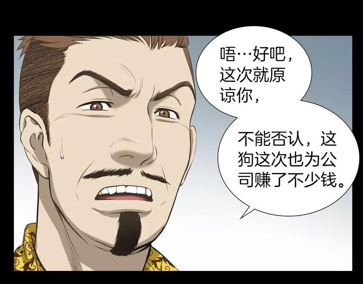 狼女露娜漫画,第1话 露娜变身5图