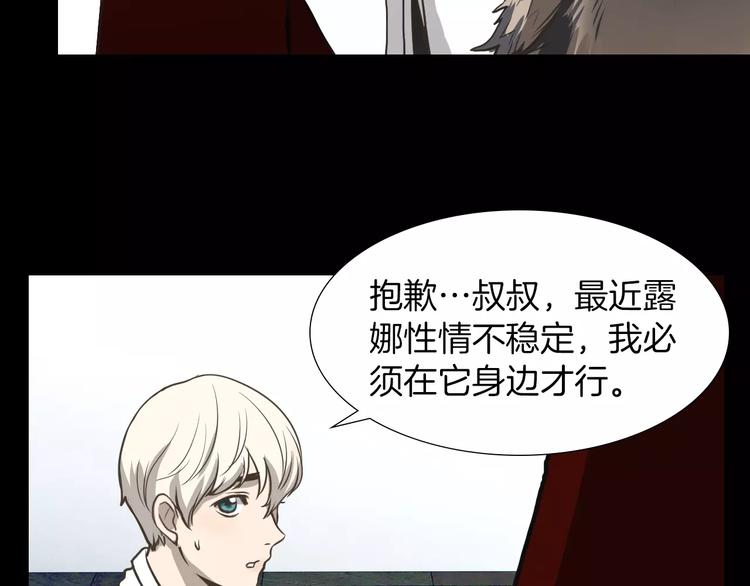 狼女露娜漫画,第1话 露娜变身3图