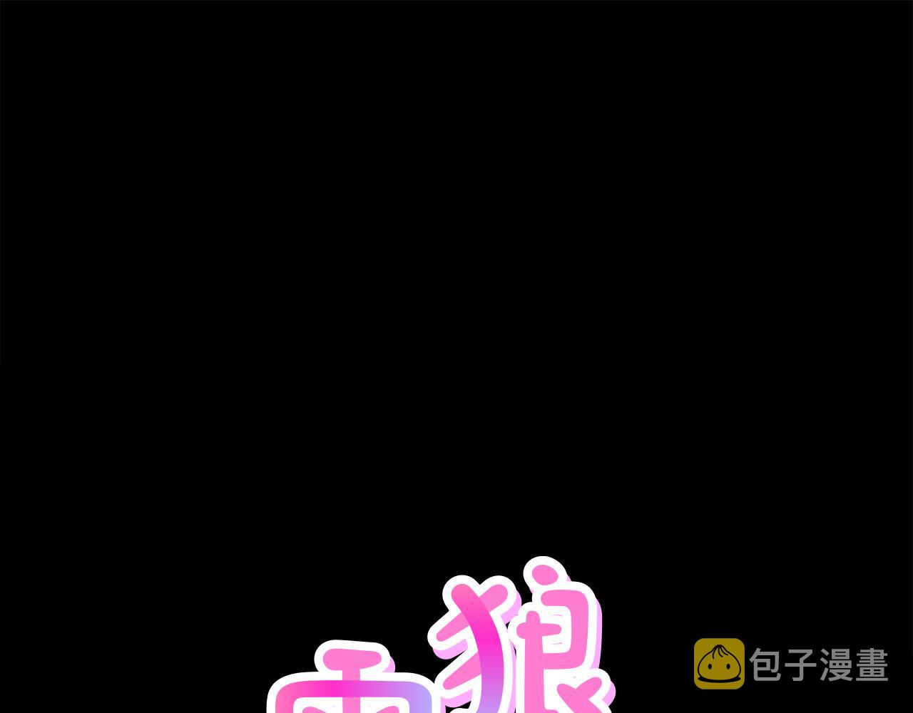 狼女露娜漫画,完结篇 梦想成真1图