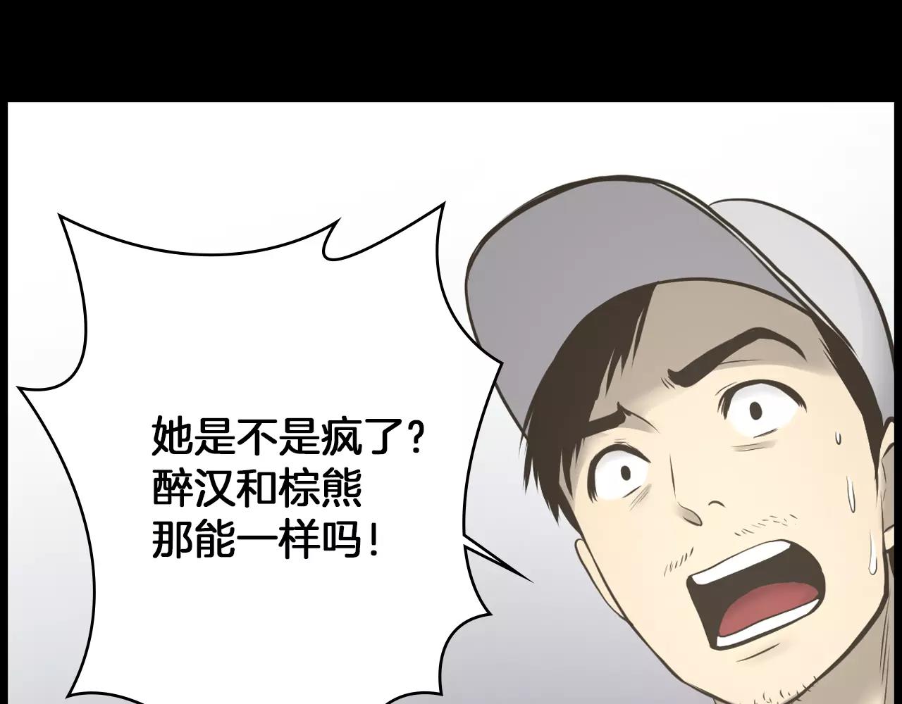 狼女露娜漫画,第12话 弱小的物种4图