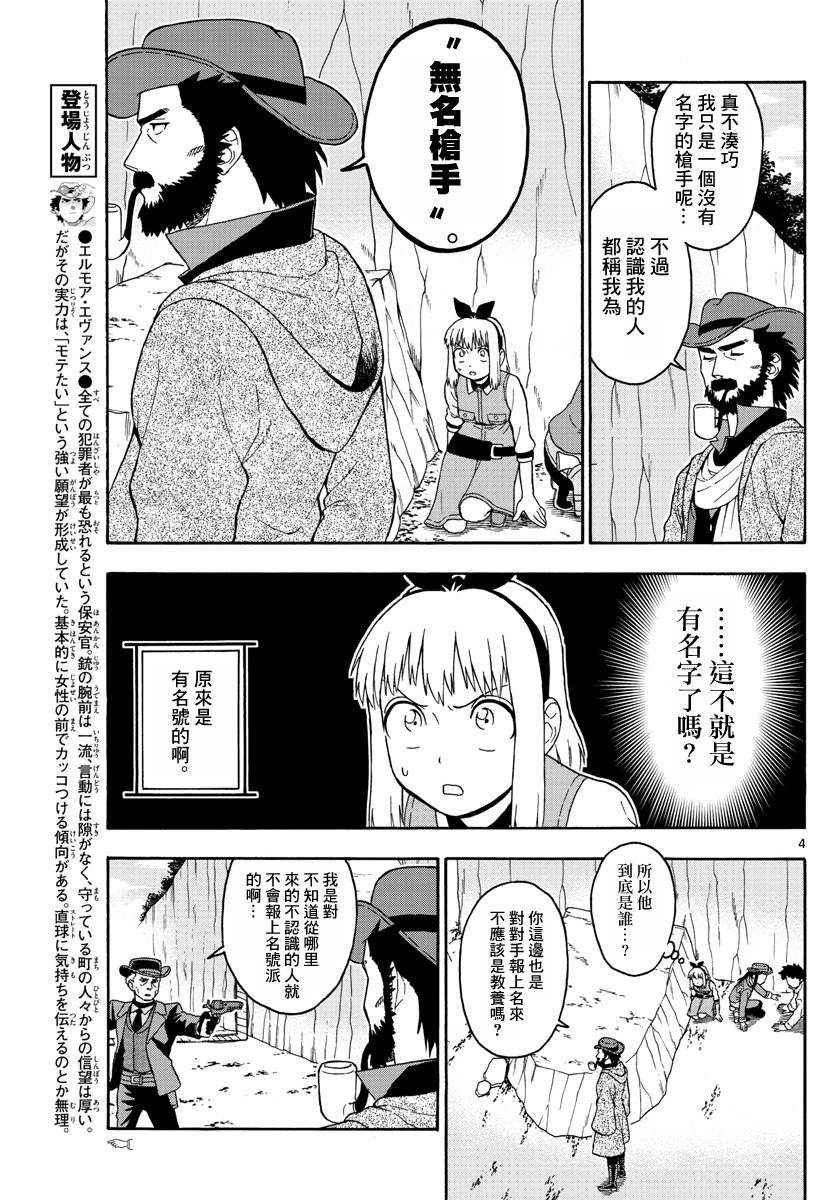 保安官艾凡思的谎言结局漫画,56话4图