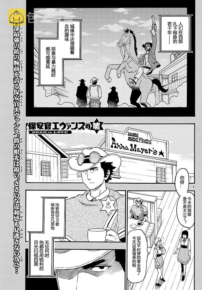 保安官艾凡思的谎言结局漫画,7话1图