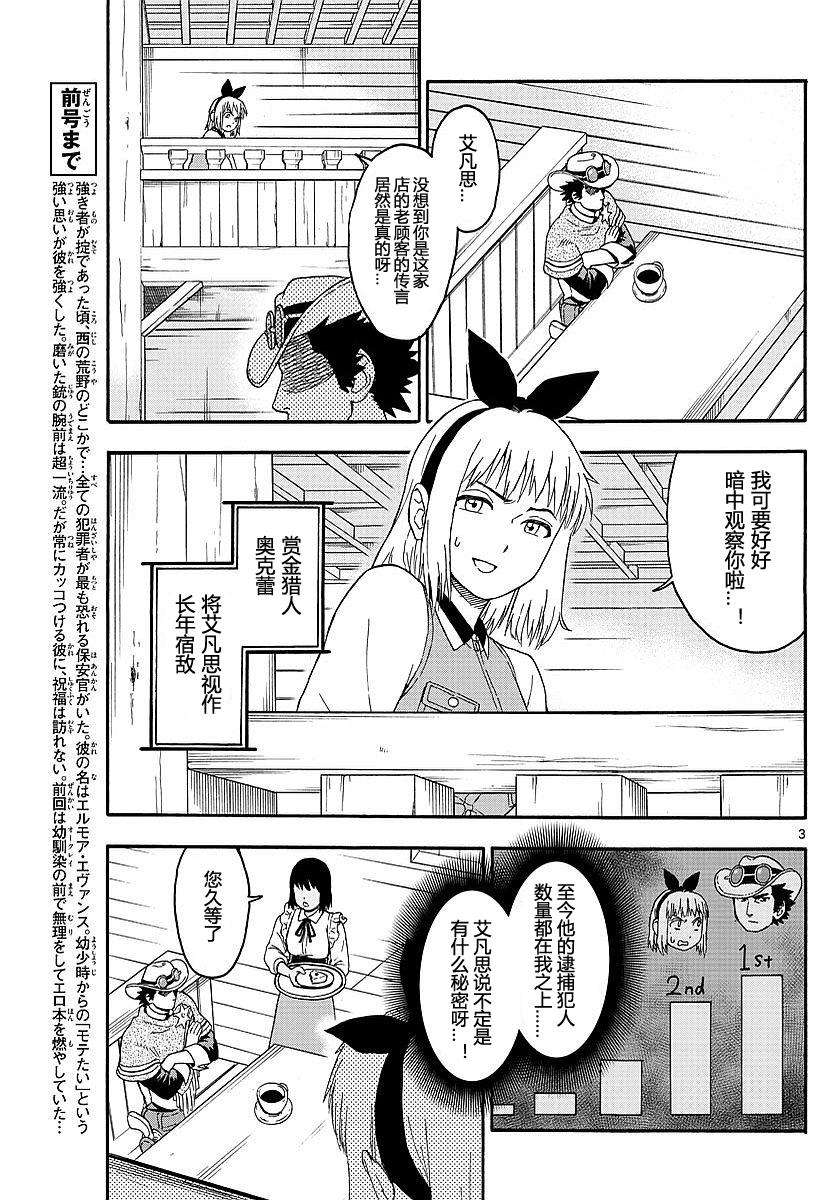 保安官艾凡思的谎言结局漫画,7话3图