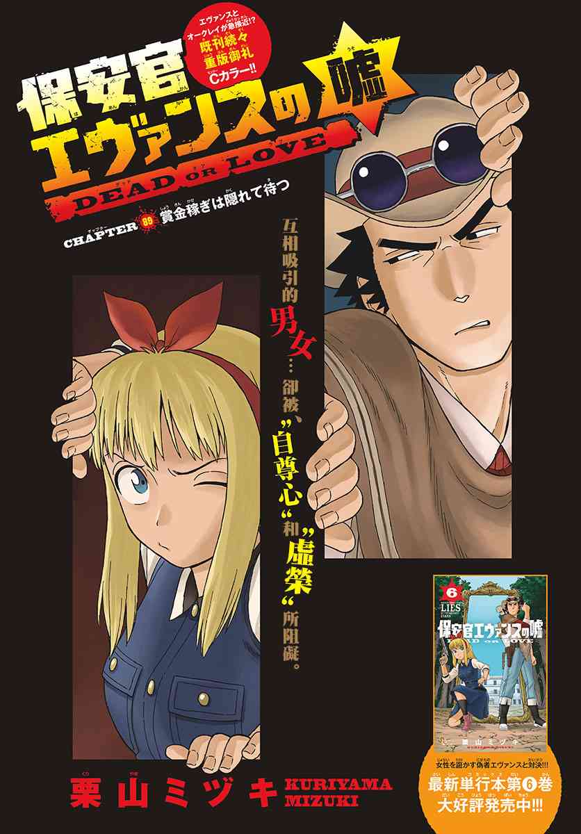 保安官艾凡思的谎言结局漫画,89话1图