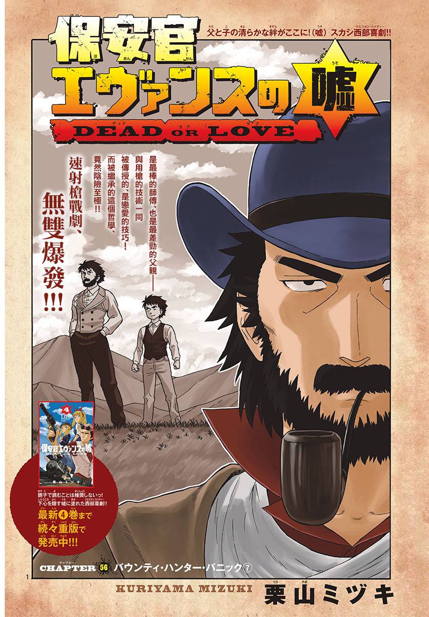 保安官艾凡思的谎言结局漫画,56话1图