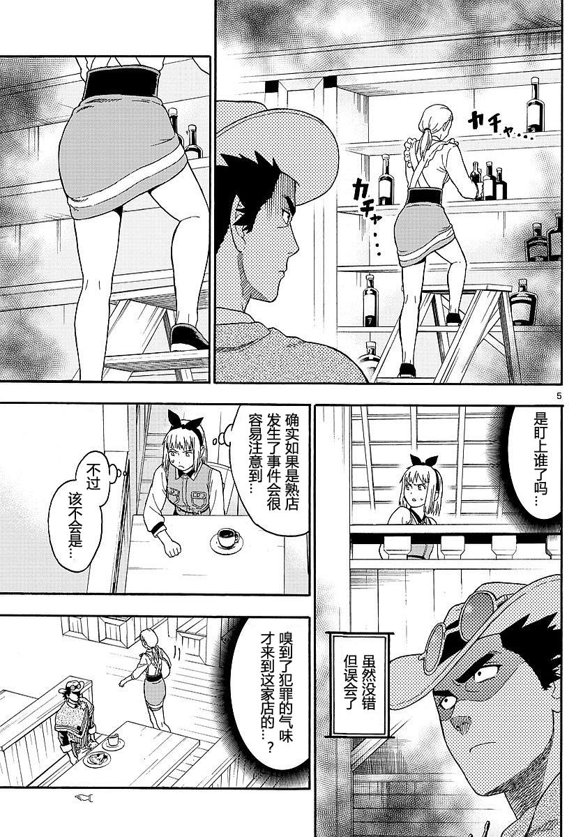 保安官艾凡思的谎言结局漫画,7话5图