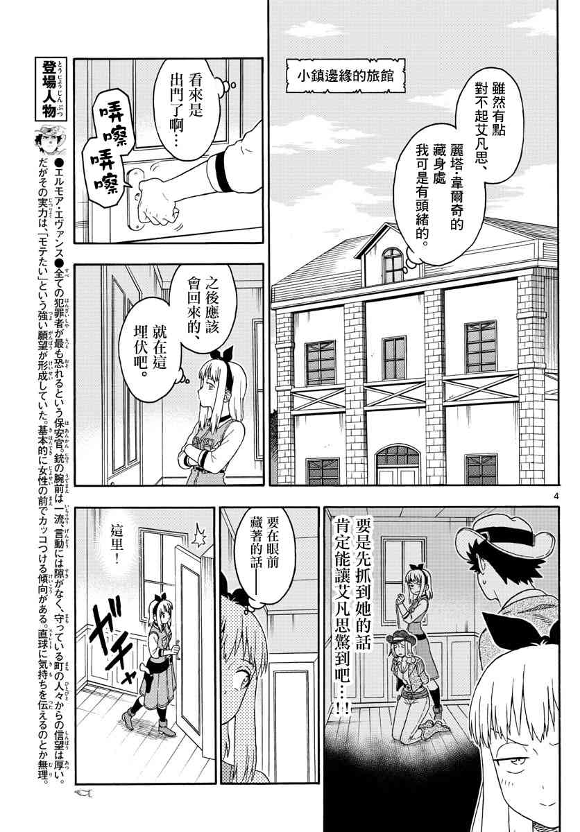 保安官艾凡思的谎言结局漫画,89话4图