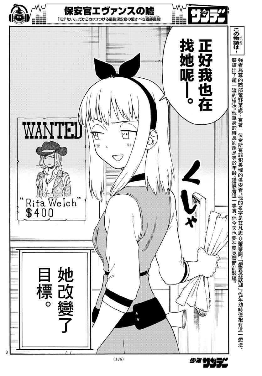 保安官艾凡思的谎言结局漫画,89话3图