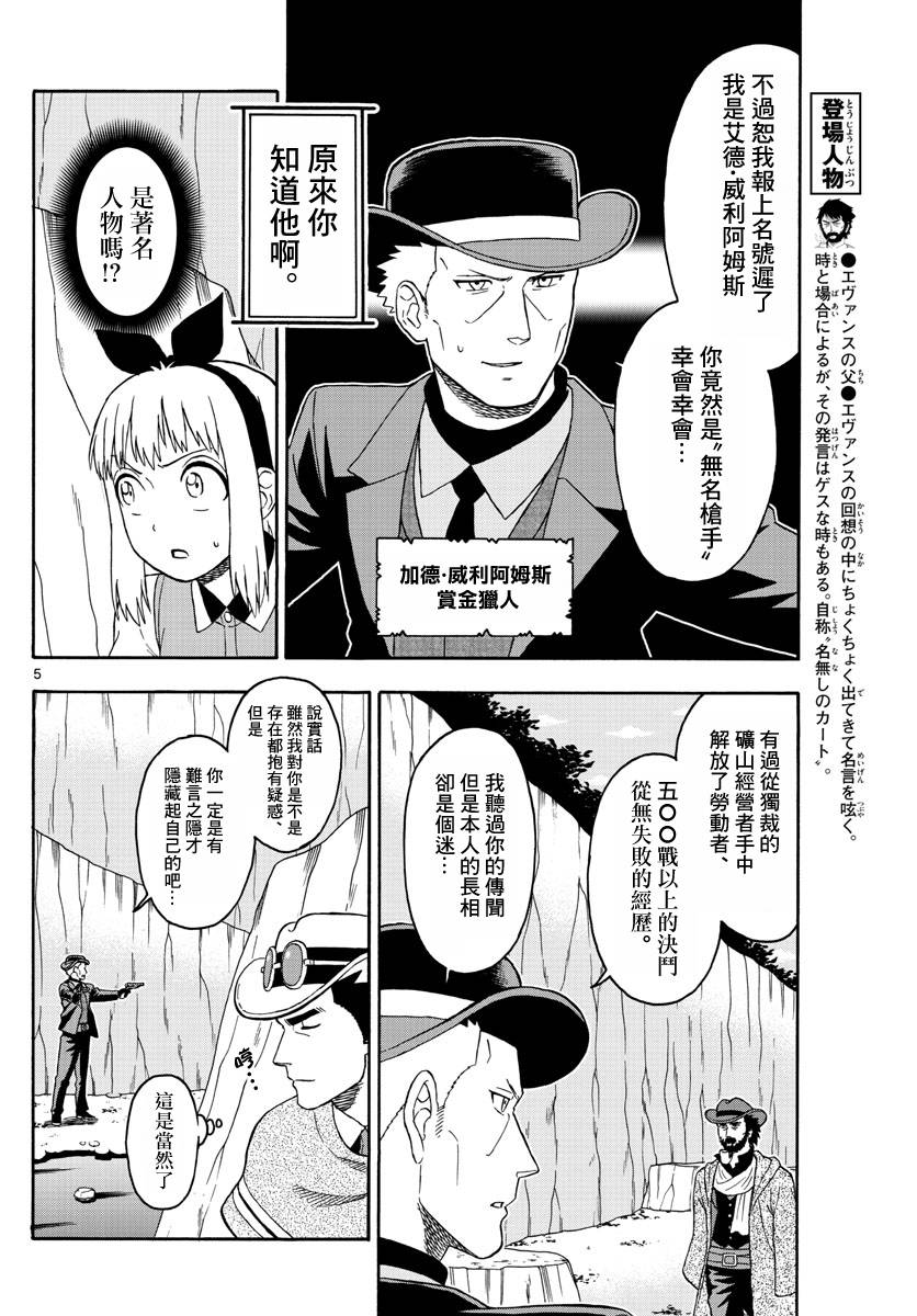 保安官艾凡思的谎言结局漫画,56话5图