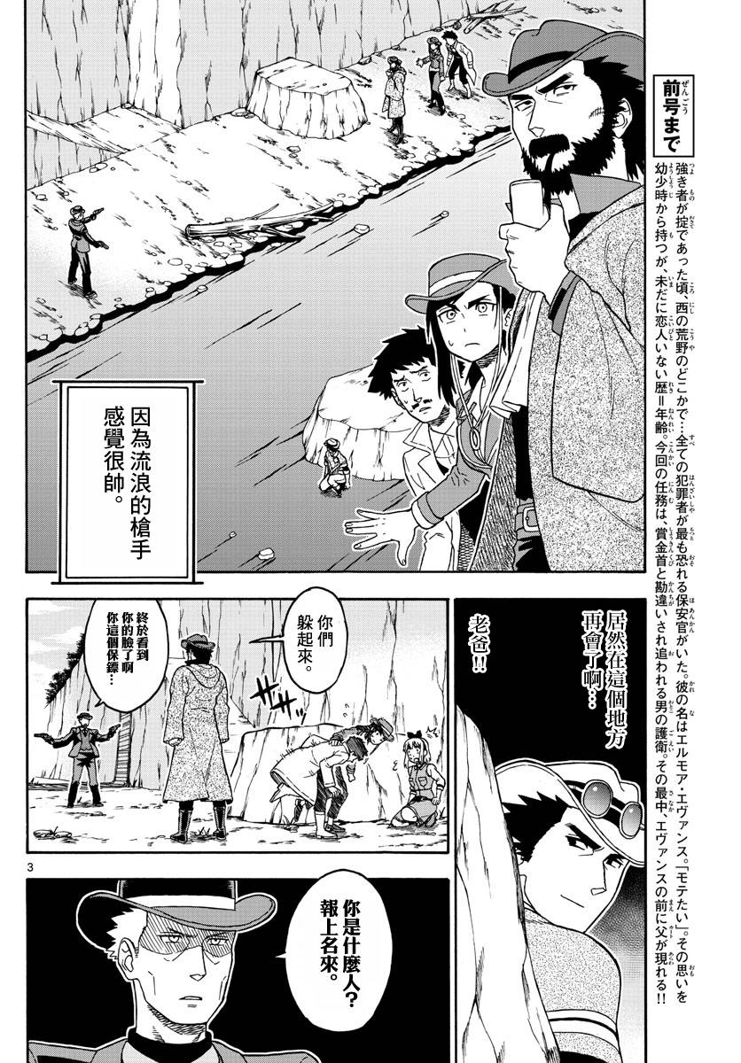 保安官艾凡思的谎言结局漫画,56话3图