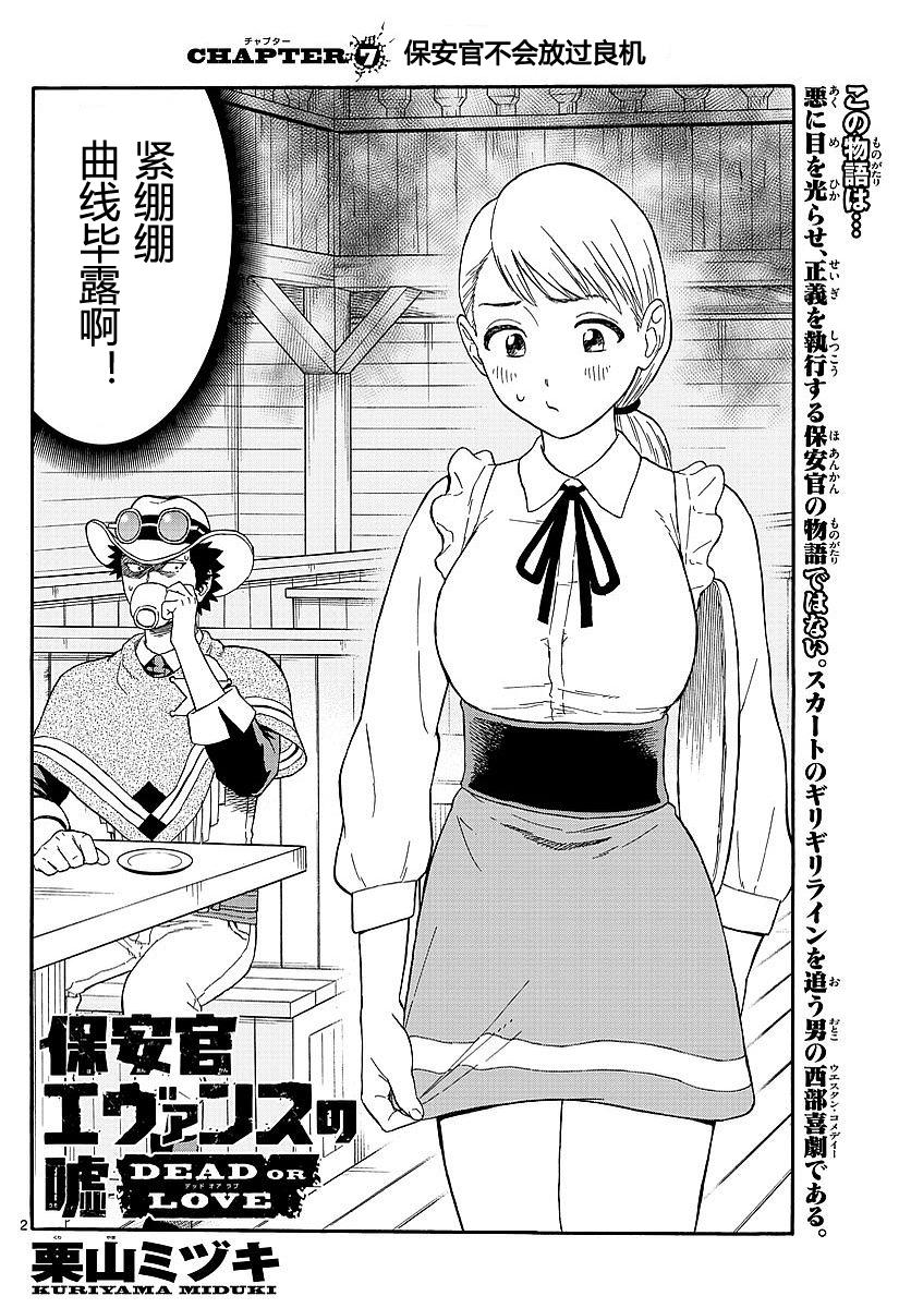 保安官艾凡思的谎言结局漫画,7话2图