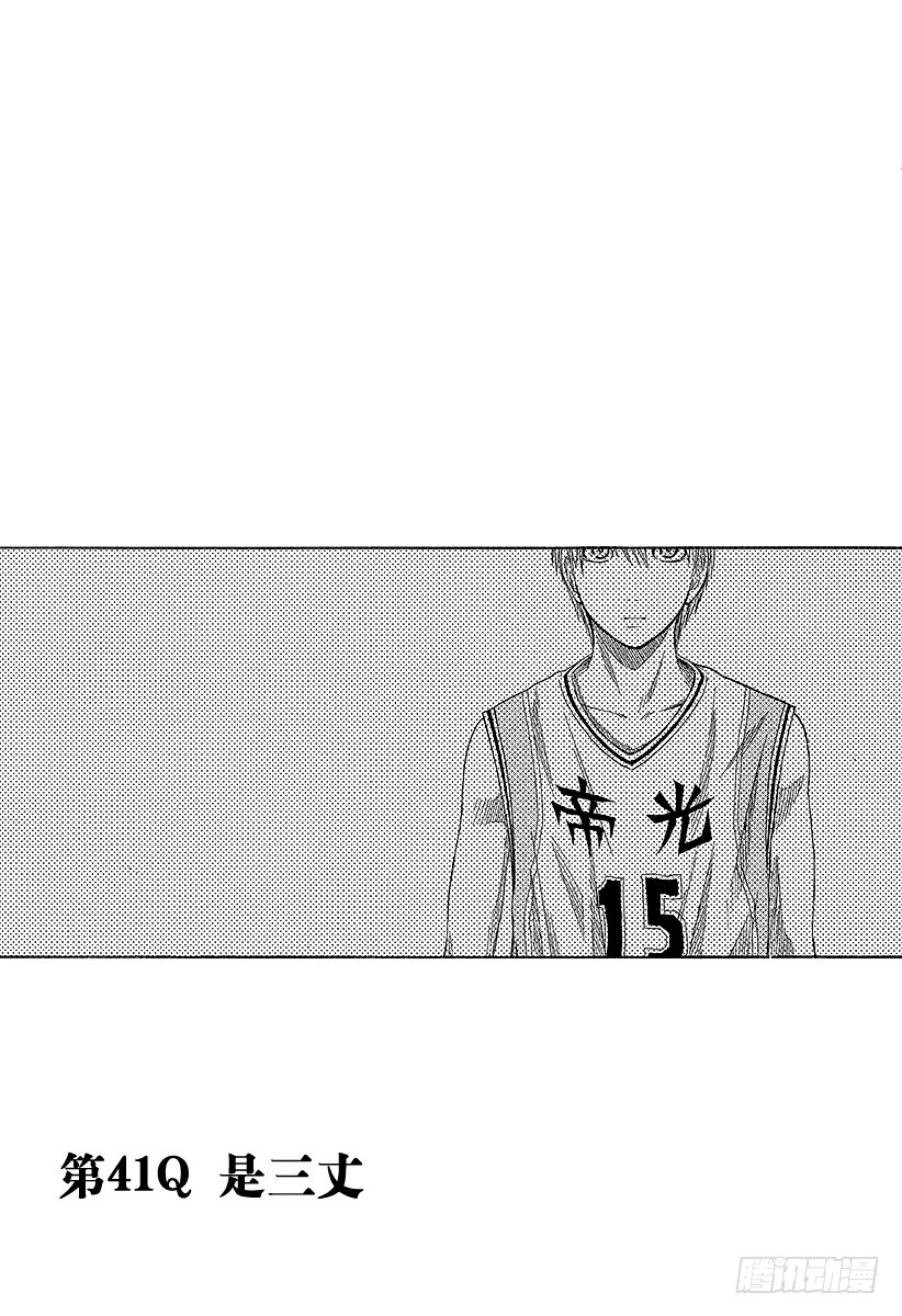 黑子的篮球第二季在线观看免费观看漫画,第41话 是三丈1图